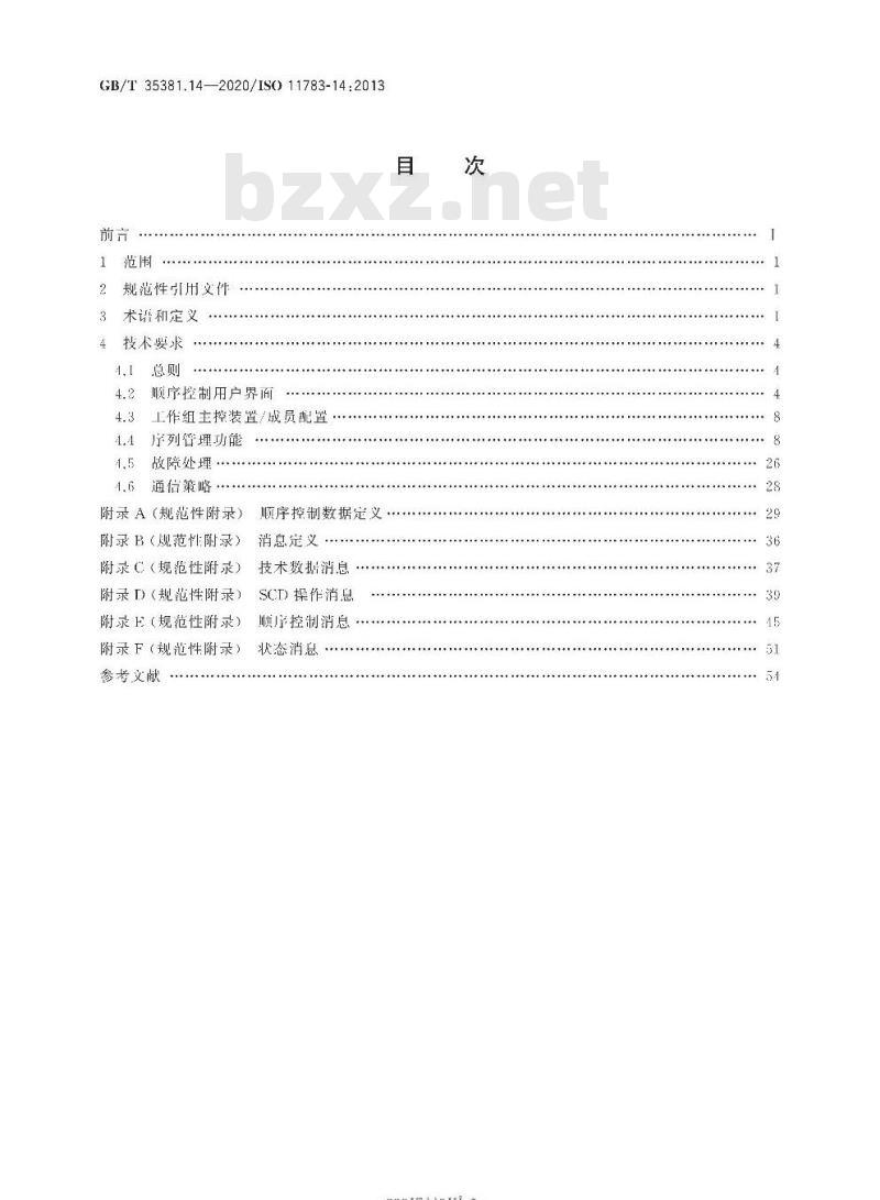 GB/T 35381.14-2020 农林拖拉机和机械串行控制和通信数据网络第14部分:顺序控制 GB/T 35381.14-2020 农林拖拉机和机械串行控制和通信数据网络第14部分:顺序控制