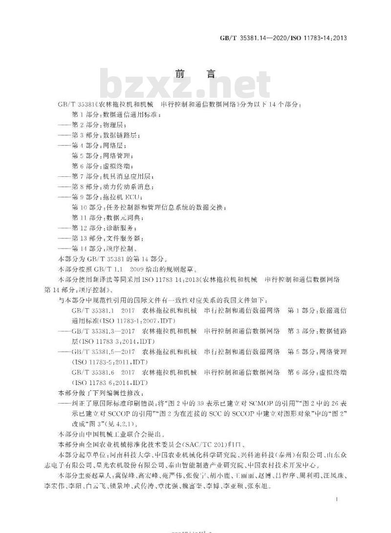 GB/T 35381.14-2020 农林拖拉机和机械串行控制和通信数据网络第14部分:顺序控制 GB/T 35381.14-2020 农林拖拉机和机械串行控制和通信数据网络第14部分:顺序控制
