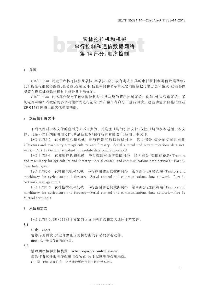 GB/T 35381.14-2020 农林拖拉机和机械串行控制和通信数据网络第14部分:顺序控制 GB/T 35381.14-2020 农林拖拉机和机械串行控制和通信数据网络第14部分:顺序控制