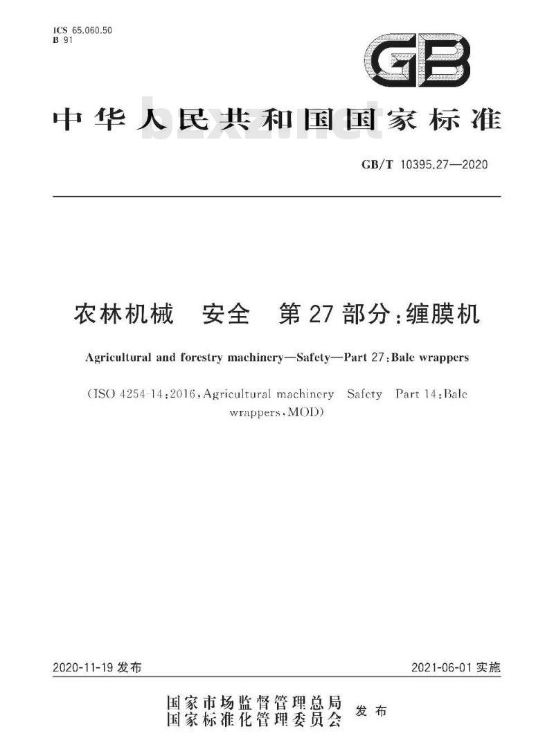 GB/T 10395.27-2020 农林机械 安全 第27部分:缠膜机