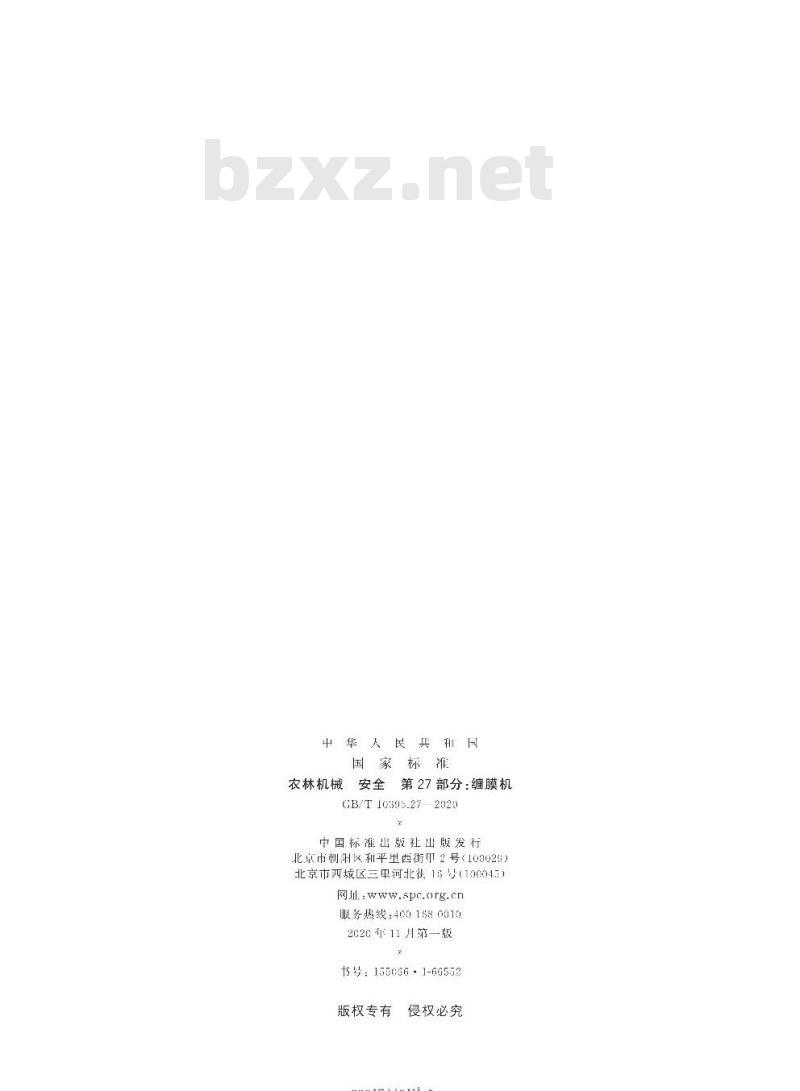 GB/T 10395.27-2020 农林机械 安全 第27部分:缠膜机