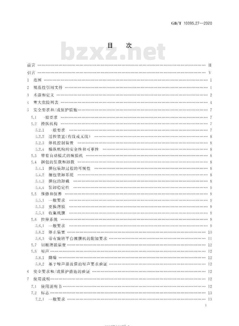 GB/T 10395.27-2020 农林机械 安全 第27部分:缠膜机