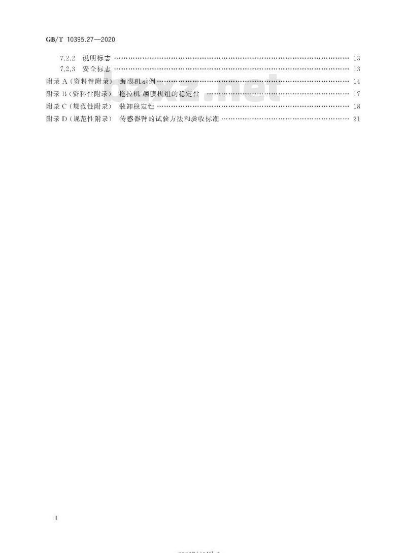 GB/T 10395.27-2020 农林机械 安全 第27部分:缠膜机