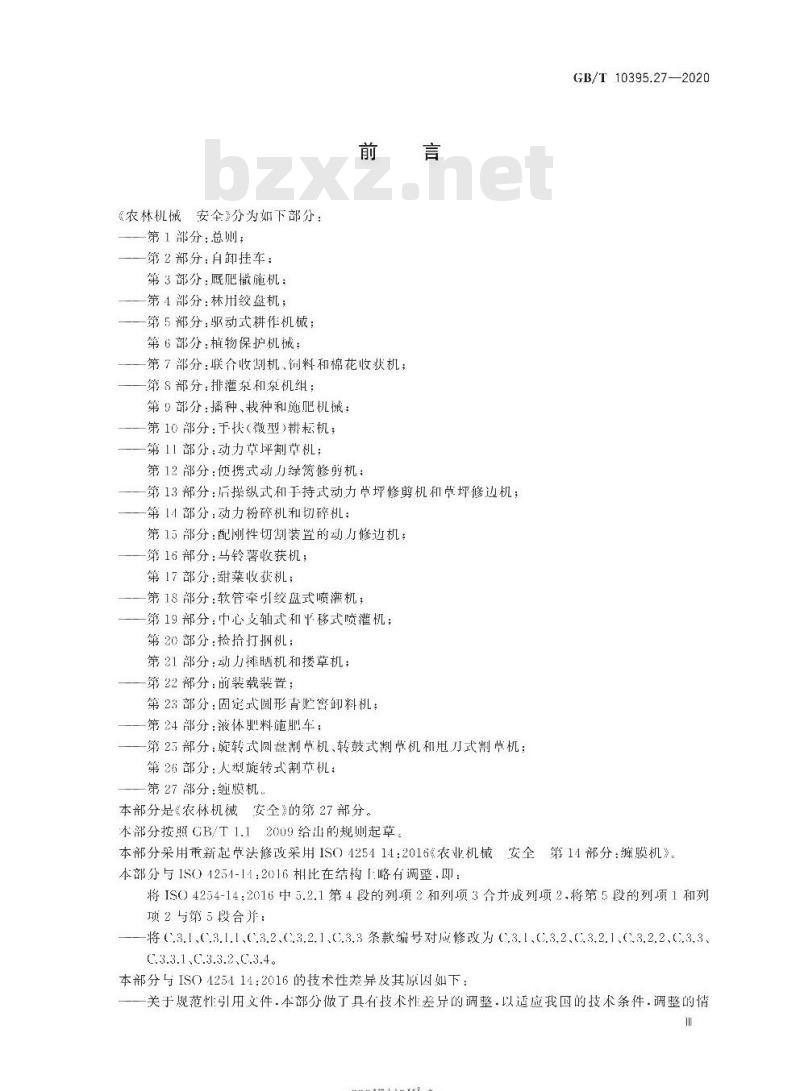 GB/T 10395.27-2020 农林机械 安全 第27部分:缠膜机