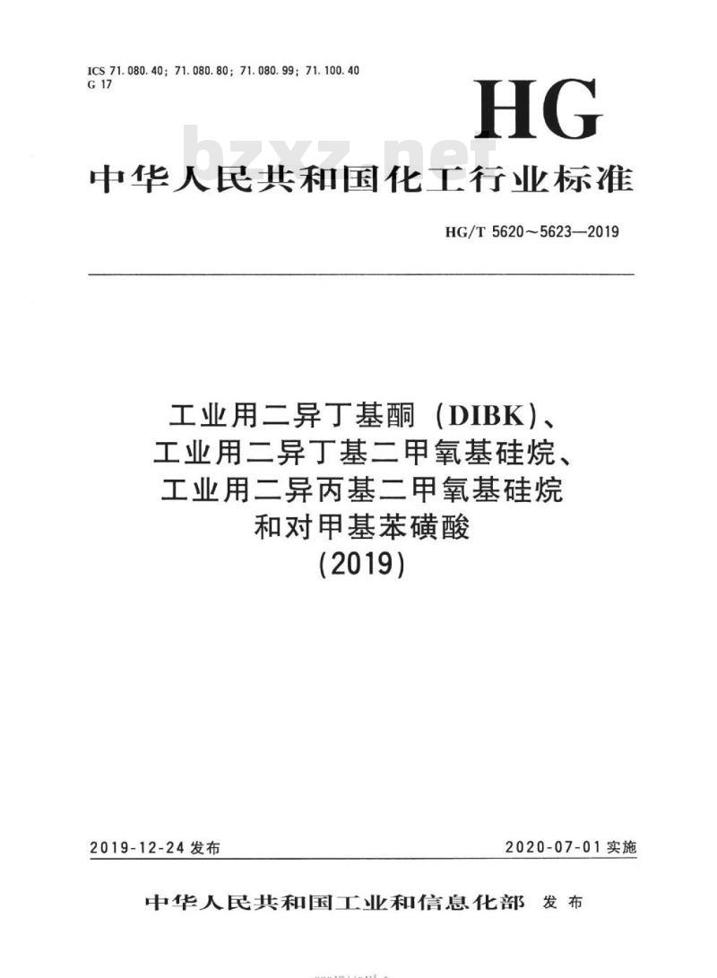HG/T 5623-2019 对甲基苯磺酸 HG/T 5623-2019 对甲基苯磺酸