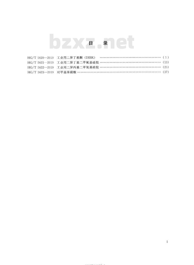 HG/T 5623-2019 对甲基苯磺酸 HG/T 5623-2019 对甲基苯磺酸