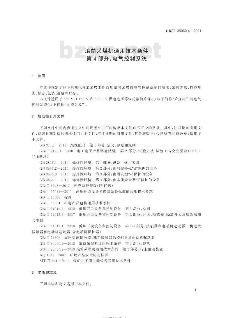GB/T 35060.4-2021 滚筒采煤机通用技术条件第4部分:电气控制系统 GB/T 35060.4-2021 滚筒采煤机通用技术条件第4部分:电气控制系统