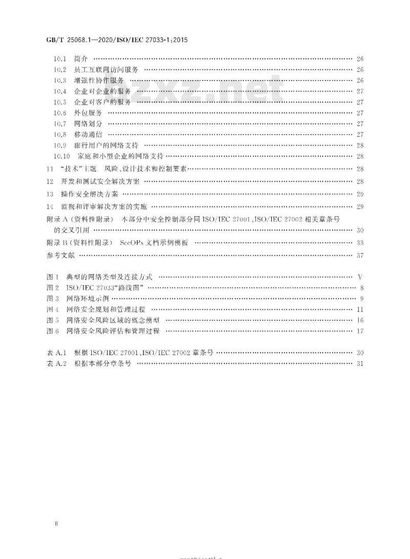GB/T 25068.1-2020 信息技术 安全技术 网络安全第1部分:综述和概念 GB/T 25068.1-2020 信息技术 安全技术 网络安全第1部分:综述和概念