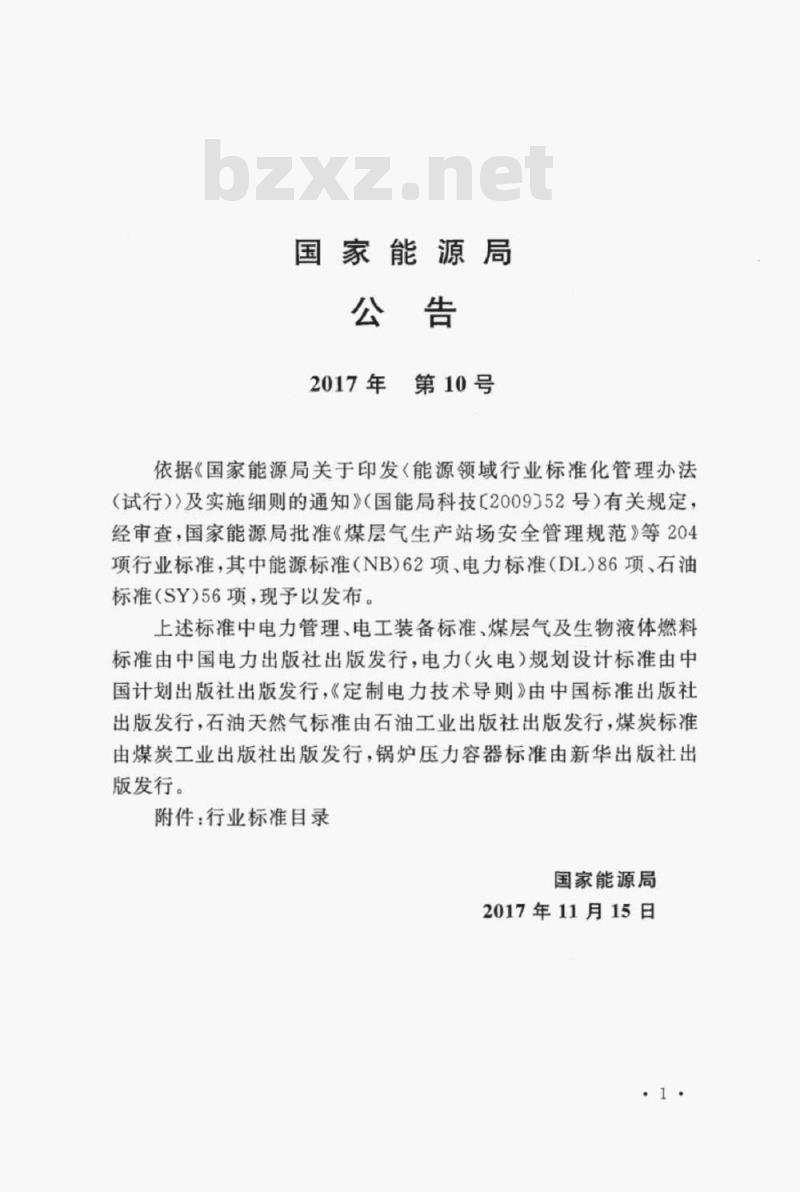 DL/T 5534-2017 配电网可行性研究报告内容深度规定 DL/T 5534-2017 配电网可行性研究报告内容深度规定