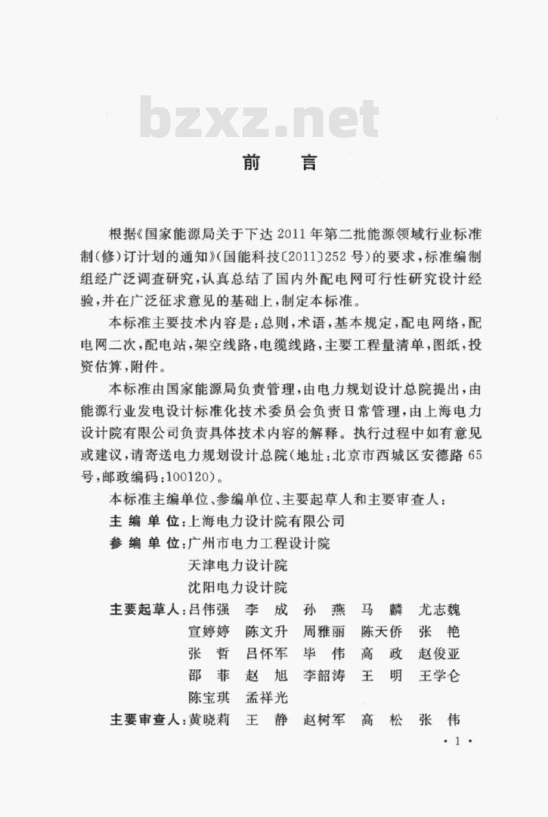 DL/T 5534-2017 配电网可行性研究报告内容深度规定 DL/T 5534-2017 配电网可行性研究报告内容深度规定