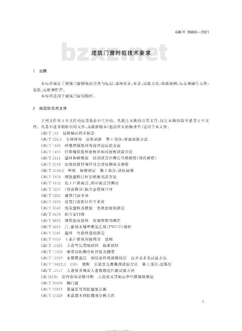 GB/T 39866-2021 建筑门窗附框技术要求 GB/T 39866-2021 建筑门窗附框技术要求