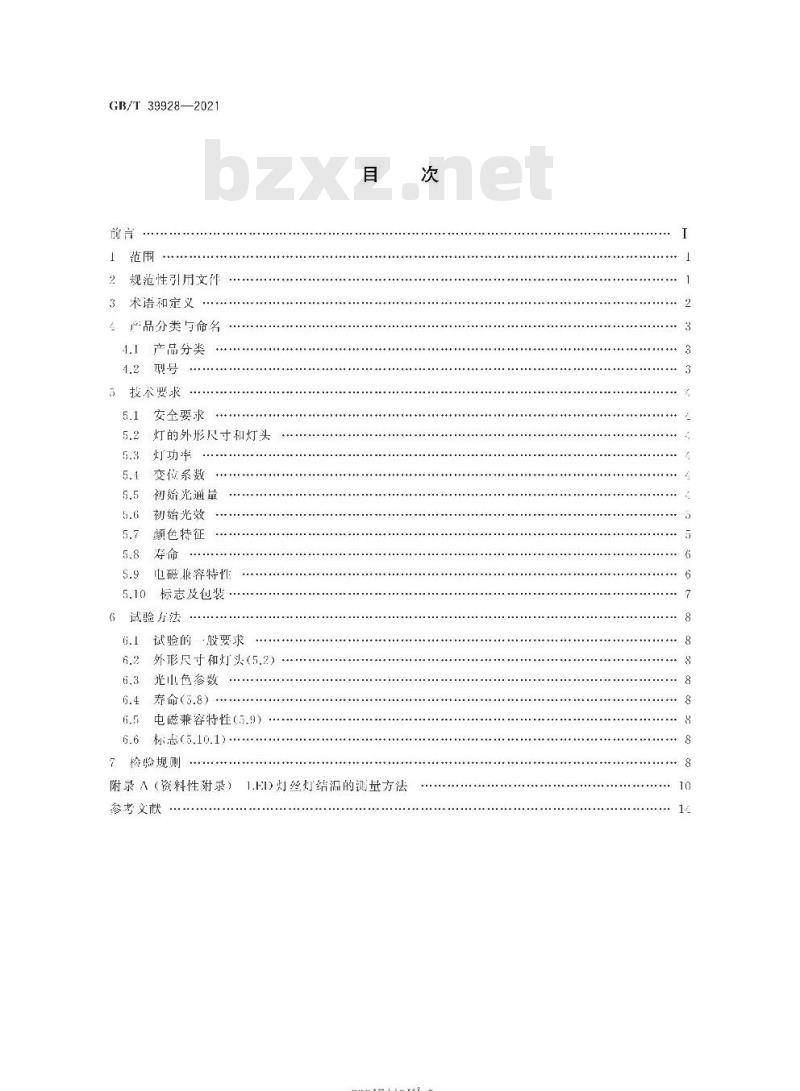 GB/T 39928-2021 LED灯丝灯 性能要求 GB/T 39928-2021 LED灯丝灯 性能要求