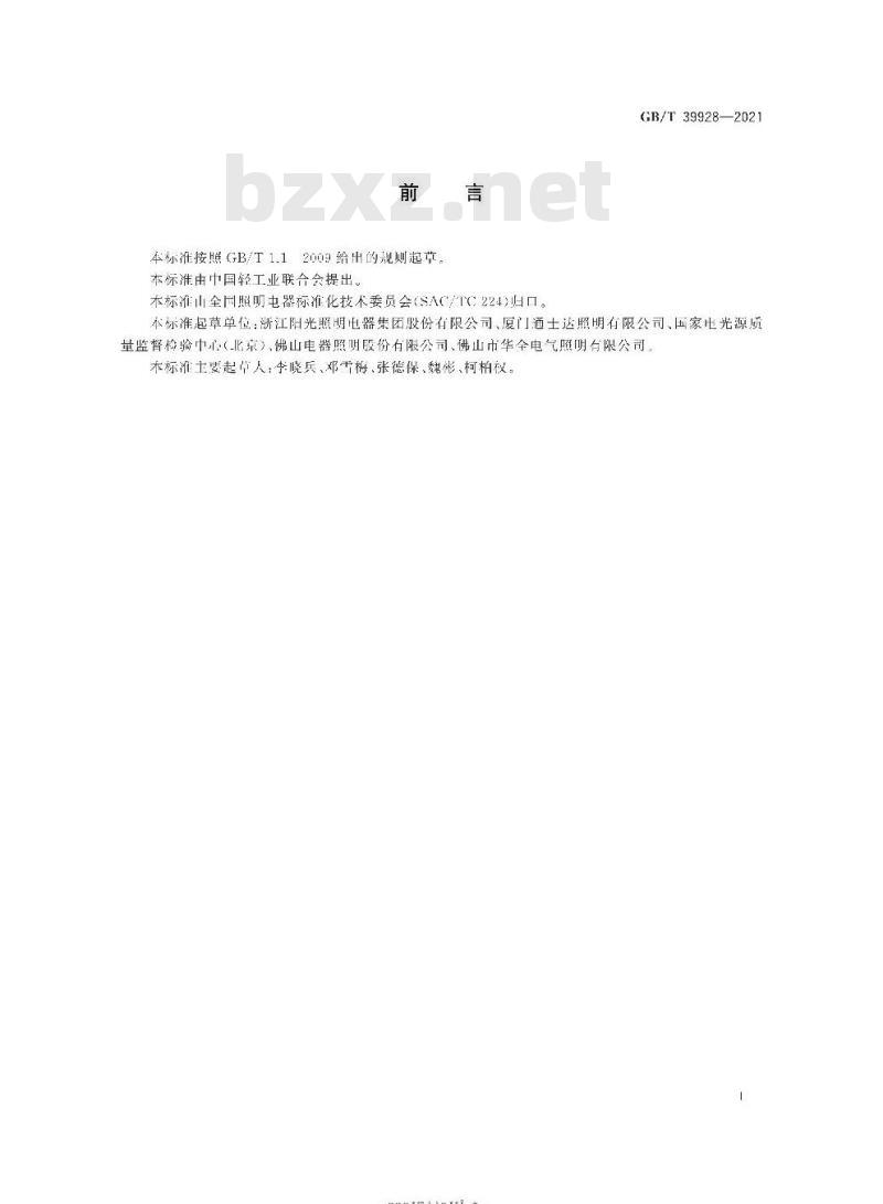 GB/T 39928-2021 LED灯丝灯 性能要求 GB/T 39928-2021 LED灯丝灯 性能要求