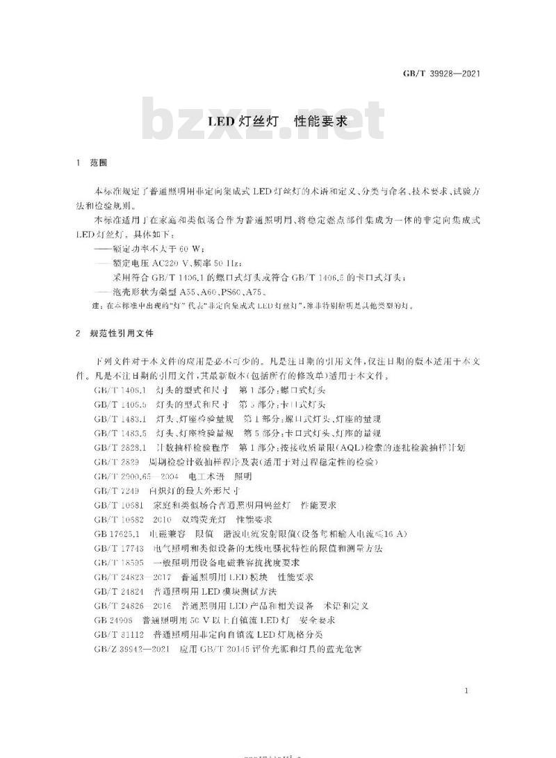 GB/T 39928-2021 LED灯丝灯 性能要求 GB/T 39928-2021 LED灯丝灯 性能要求
