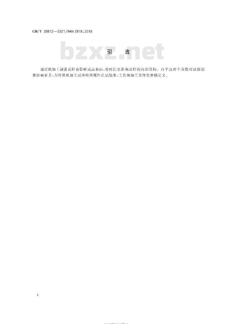 GB/T 39812-2021 塑料 试样的机加工制备 GB/T 39812-2021 塑料 试样的机加工制备