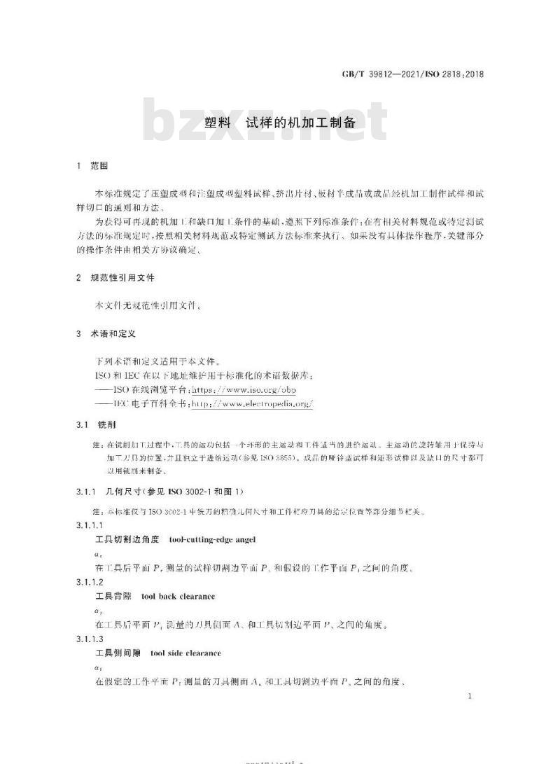 GB/T 39812-2021 塑料 试样的机加工制备 GB/T 39812-2021 塑料 试样的机加工制备