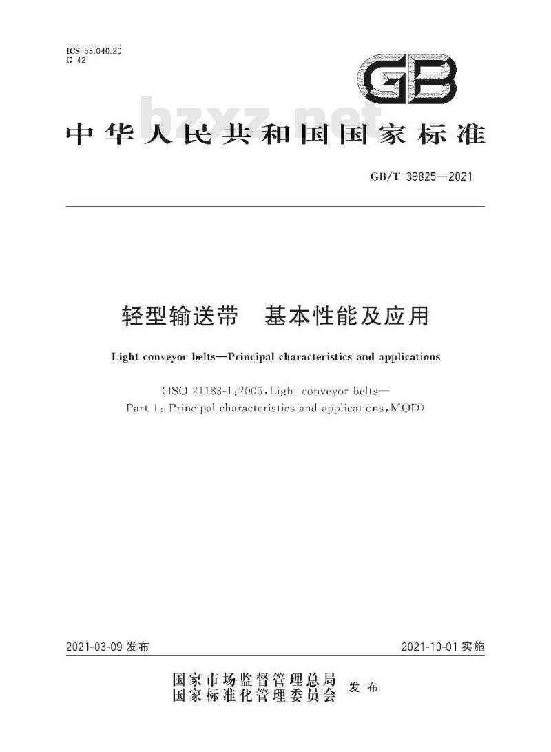 GB/T 39825-2021 轻型输送带 基本性能及应用 GB/T 39825-2021 轻型输送带 基本性能及应用