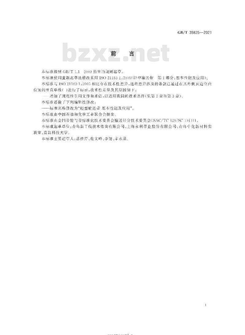 GB/T 39825-2021 轻型输送带 基本性能及应用 GB/T 39825-2021 轻型输送带 基本性能及应用