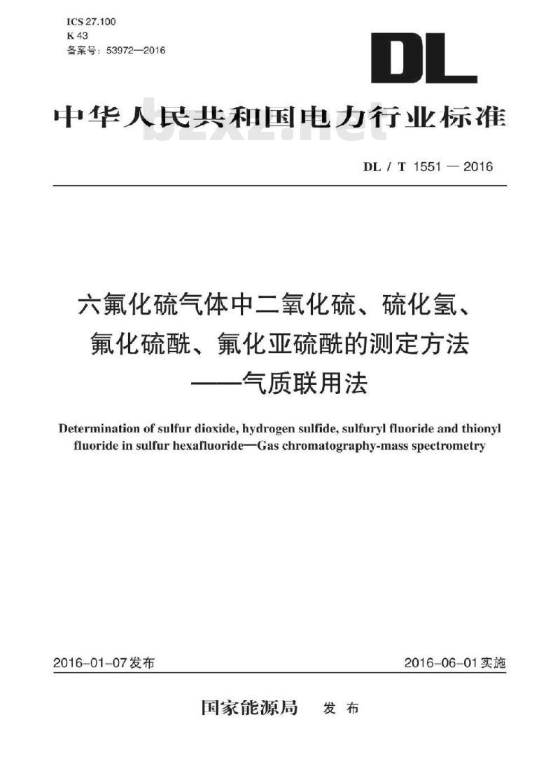 DL/T 1551-2016 六氟化硫气体中二氧化硫、硫化氢、氟化硫酰、氟化亚硫酰的测定方法气质联用法 DL/T 1551-2016 六氟化硫气体中二氧化硫、硫化氢、氟化硫酰、氟化亚硫酰的测定方法气质联用法