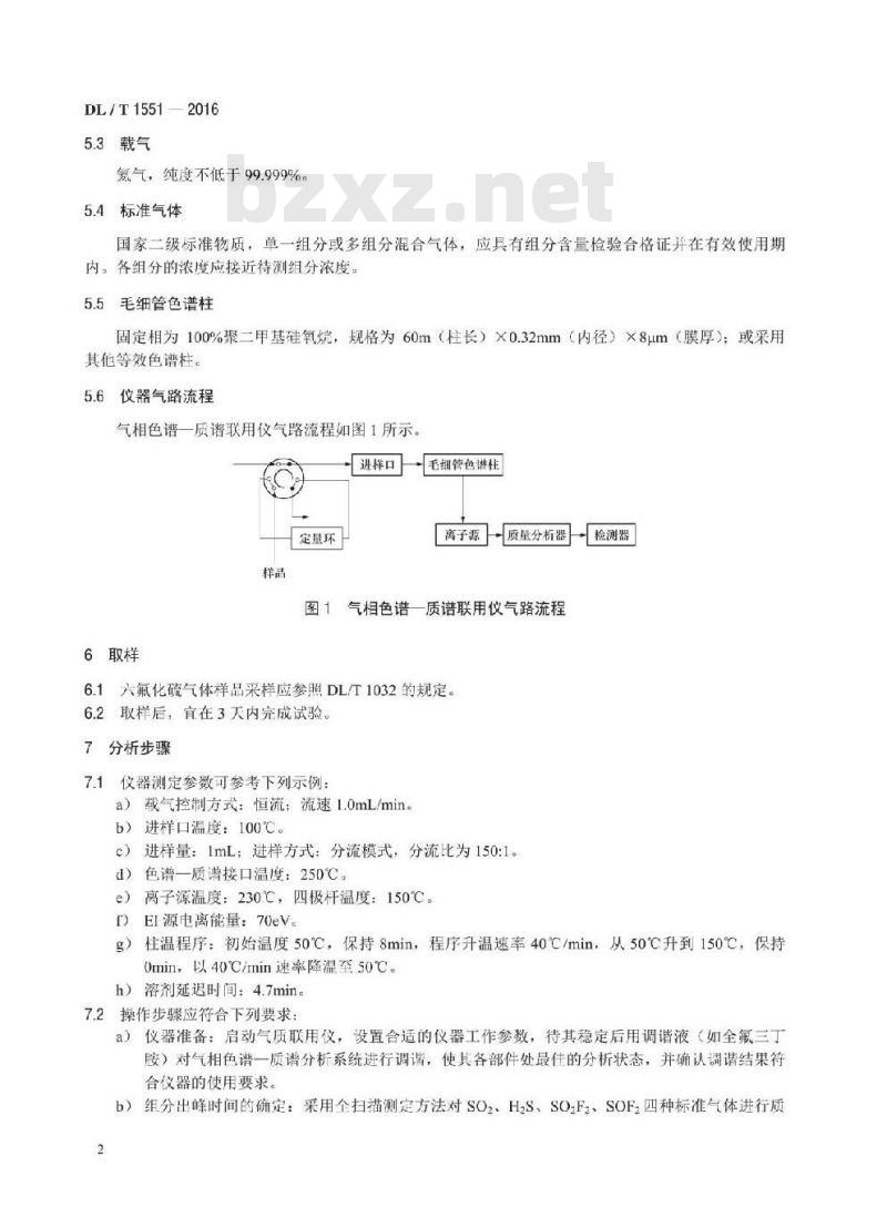 DL/T 1551-2016 六氟化硫气体中二氧化硫、硫化氢、氟化硫酰、氟化亚硫酰的测定方法气质联用法 DL/T 1551-2016 六氟化硫气体中二氧化硫、硫化氢、氟化硫酰、氟化亚硫酰的测定方法气质联用法