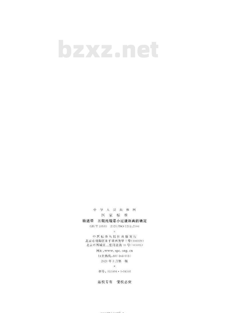 GB/T 39819-2021 输送带 三辊托辊最小过渡距离的确定 GB/T 39819-2021 输送带 三辊托辊最小过渡距离的确定