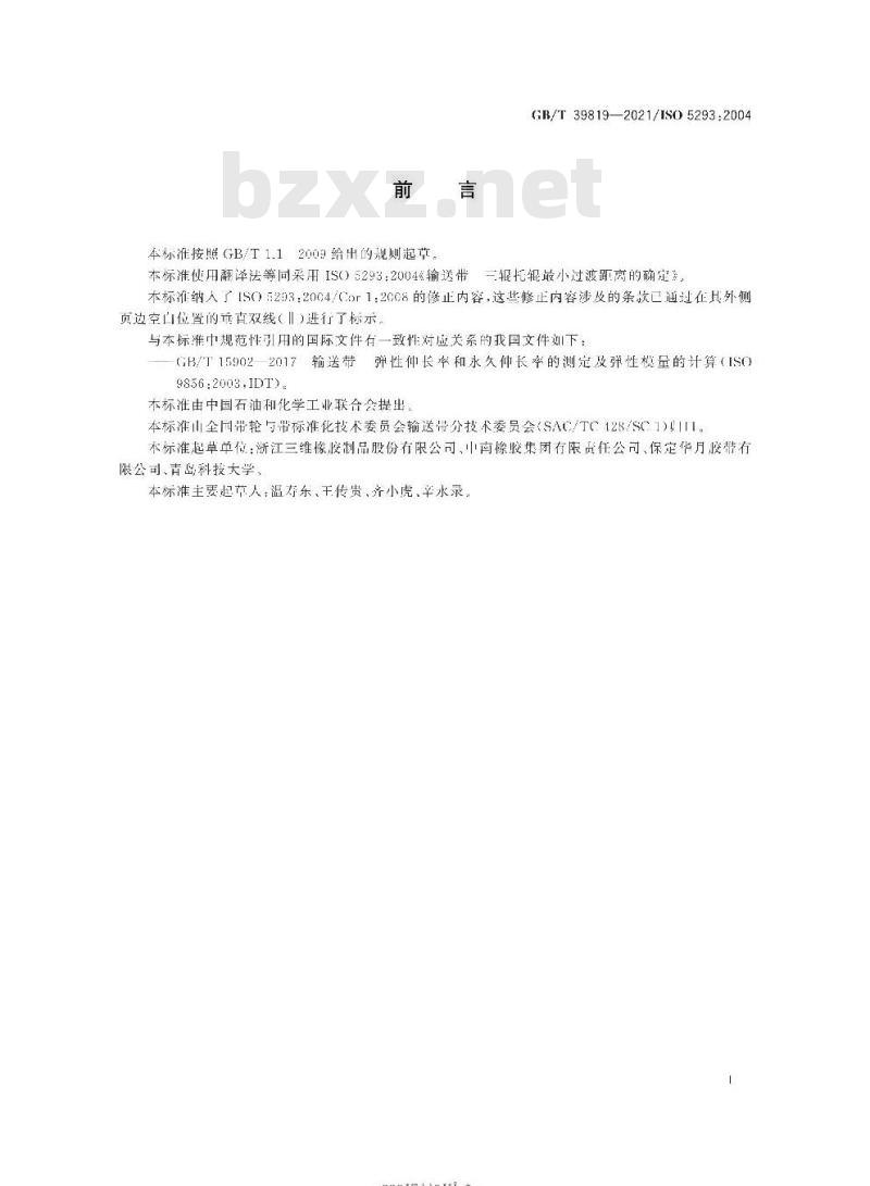GB/T 39819-2021 输送带 三辊托辊最小过渡距离的确定 GB/T 39819-2021 输送带 三辊托辊最小过渡距离的确定