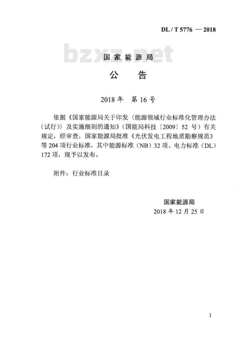 DL/T 5776-2018 水平定向钻敷设电力管线技术规定 DL/T 5776-2018 水平定向钻敷设电力管线技术规定