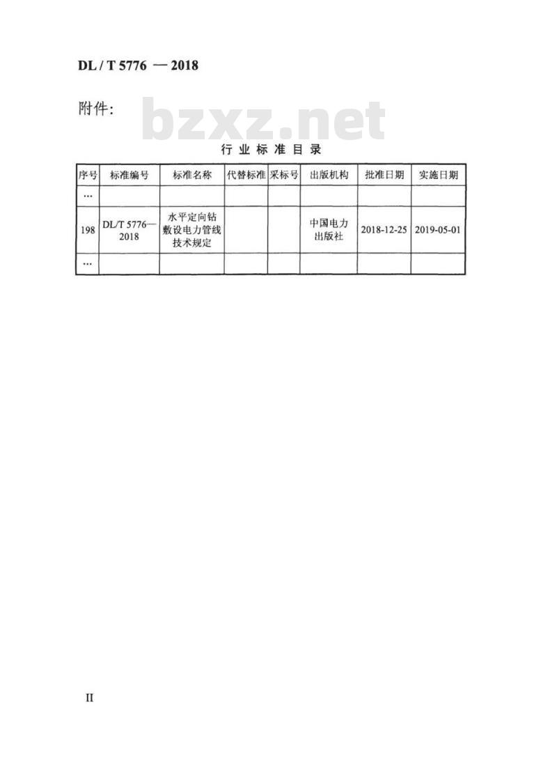 DL/T 5776-2018 水平定向钻敷设电力管线技术规定 DL/T 5776-2018 水平定向钻敷设电力管线技术规定