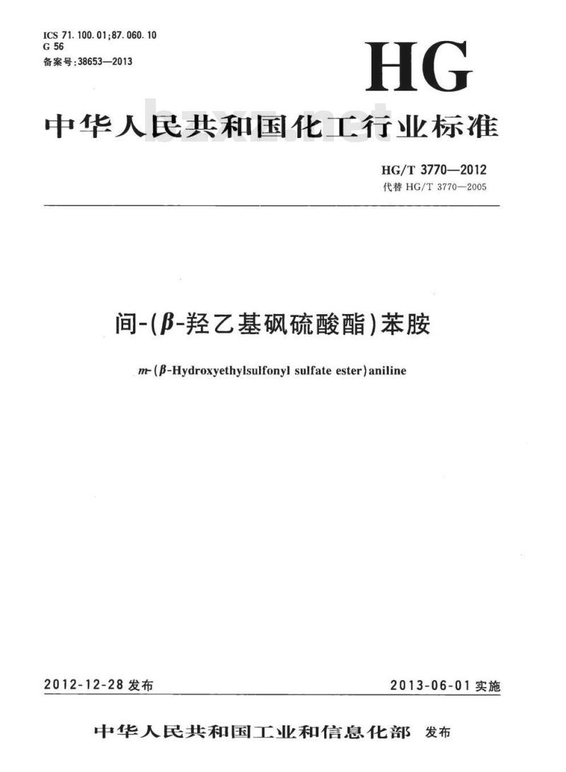 HG/T 3770-2012 代替HG/T 3770-2005 间-(β-羟乙基砜硫酸酯)苯胺 HG/T 3770-2012 代替HG/T 3770-2005 间-(β-羟乙基砜硫酸酯)苯胺
