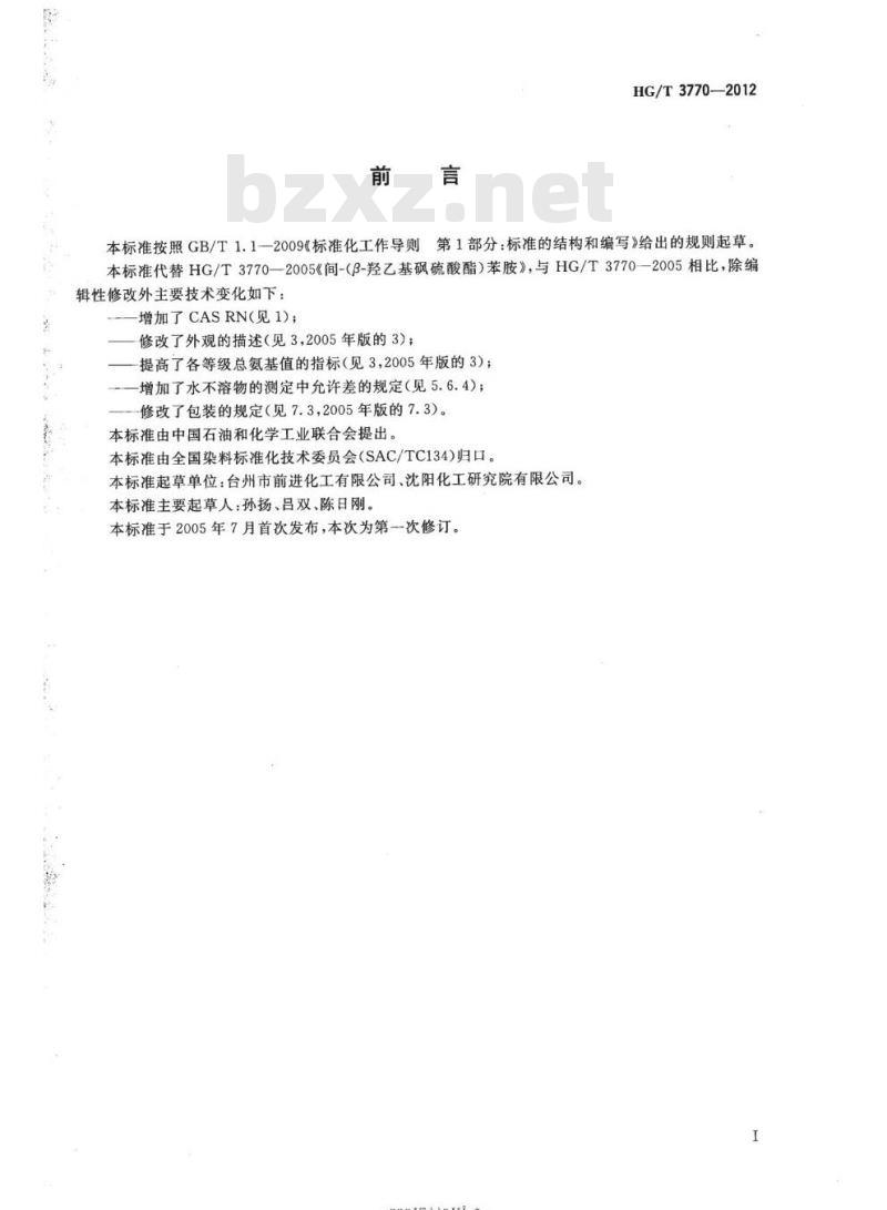 HG/T 3770-2012 代替HG/T 3770-2005 间-(β-羟乙基砜硫酸酯)苯胺 HG/T 3770-2012 代替HG/T 3770-2005 间-(β-羟乙基砜硫酸酯)苯胺