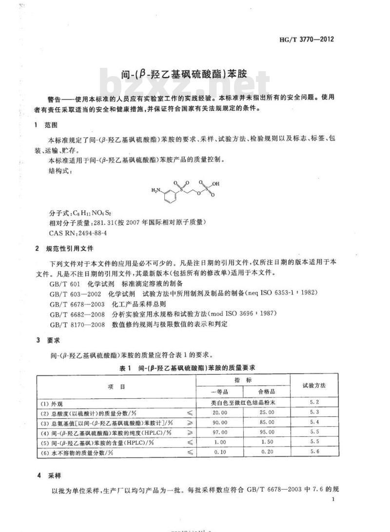 HG/T 3770-2012 代替HG/T 3770-2005 间-(β-羟乙基砜硫酸酯)苯胺 HG/T 3770-2012 代替HG/T 3770-2005 间-(β-羟乙基砜硫酸酯)苯胺