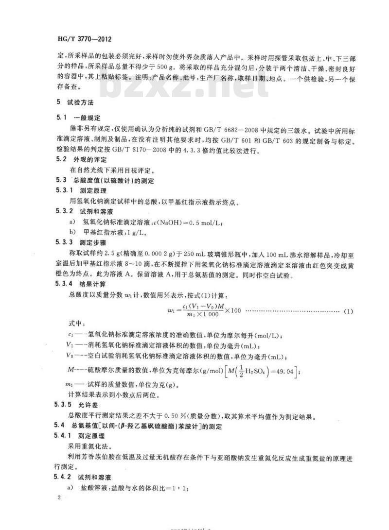 HG/T 3770-2012 代替HG/T 3770-2005 间-(β-羟乙基砜硫酸酯)苯胺 HG/T 3770-2012 代替HG/T 3770-2005 间-(β-羟乙基砜硫酸酯)苯胺