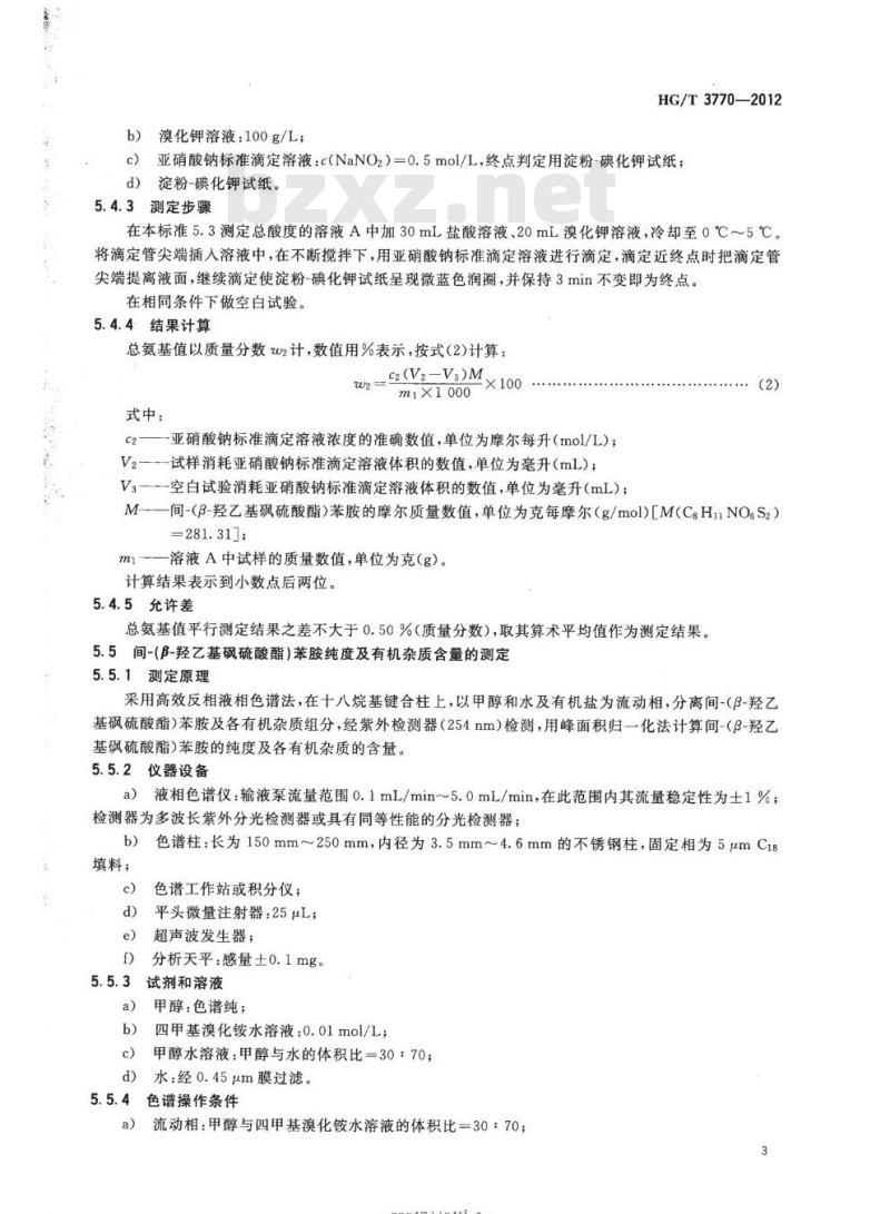 HG/T 3770-2012 代替HG/T 3770-2005 间-(β-羟乙基砜硫酸酯)苯胺 HG/T 3770-2012 代替HG/T 3770-2005 间-(β-羟乙基砜硫酸酯)苯胺