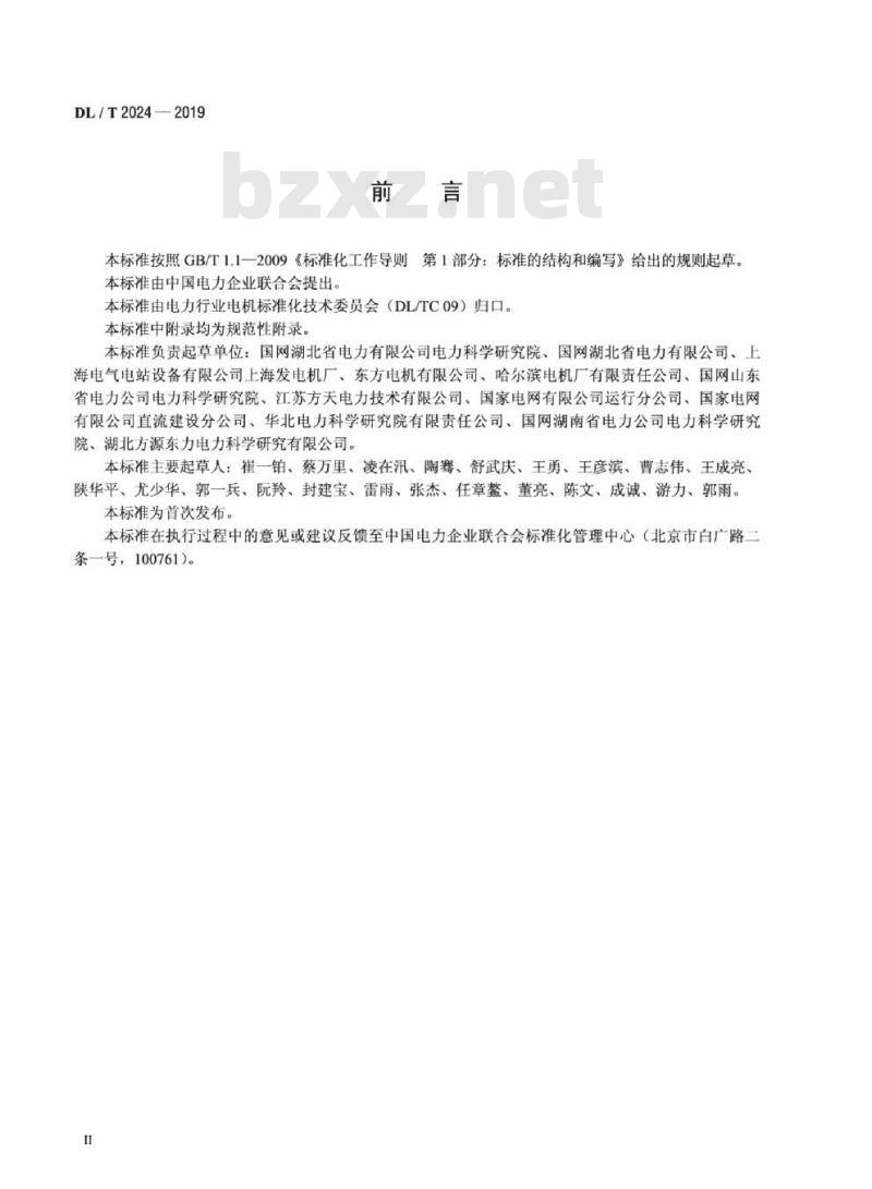 DL/T 2024-2019 大型调相机型式试验导则 DL/T 2024-2019 大型调相机型式试验导则