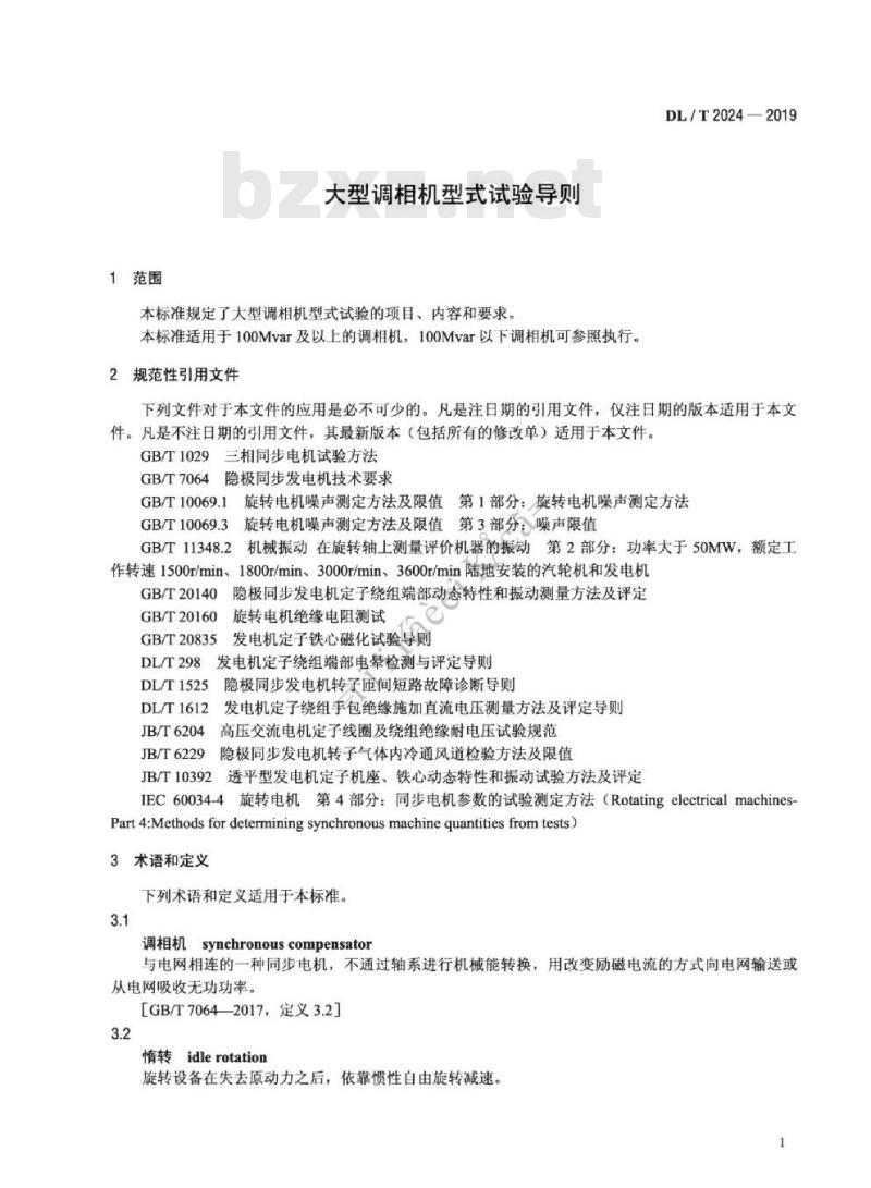 DL/T 2024-2019 大型调相机型式试验导则 DL/T 2024-2019 大型调相机型式试验导则