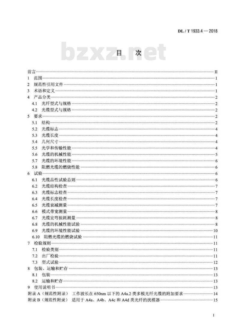 DL/T 1933.4-2018 塑料光纤信息传输技术实施规范 第4部分:塑料光缆