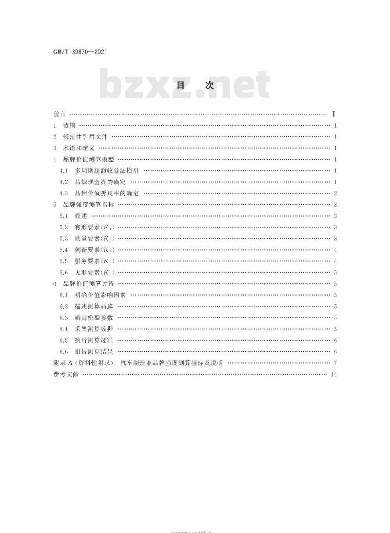 GB/T 39870-2021 品牌价值评价 汽车制造业