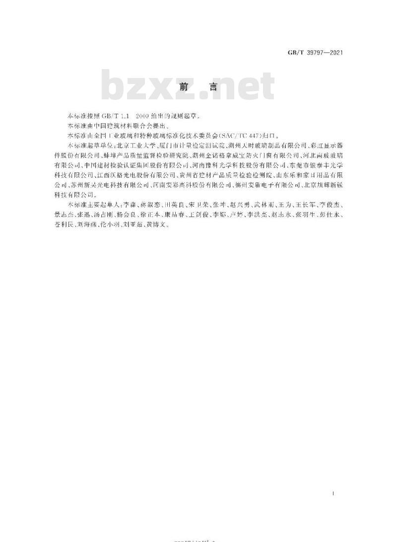 GB/T 39797-2021 玻璃熔体表面张力试验方法 座滴法 GB/T 39797-2021 玻璃熔体表面张力试验方法 座滴法