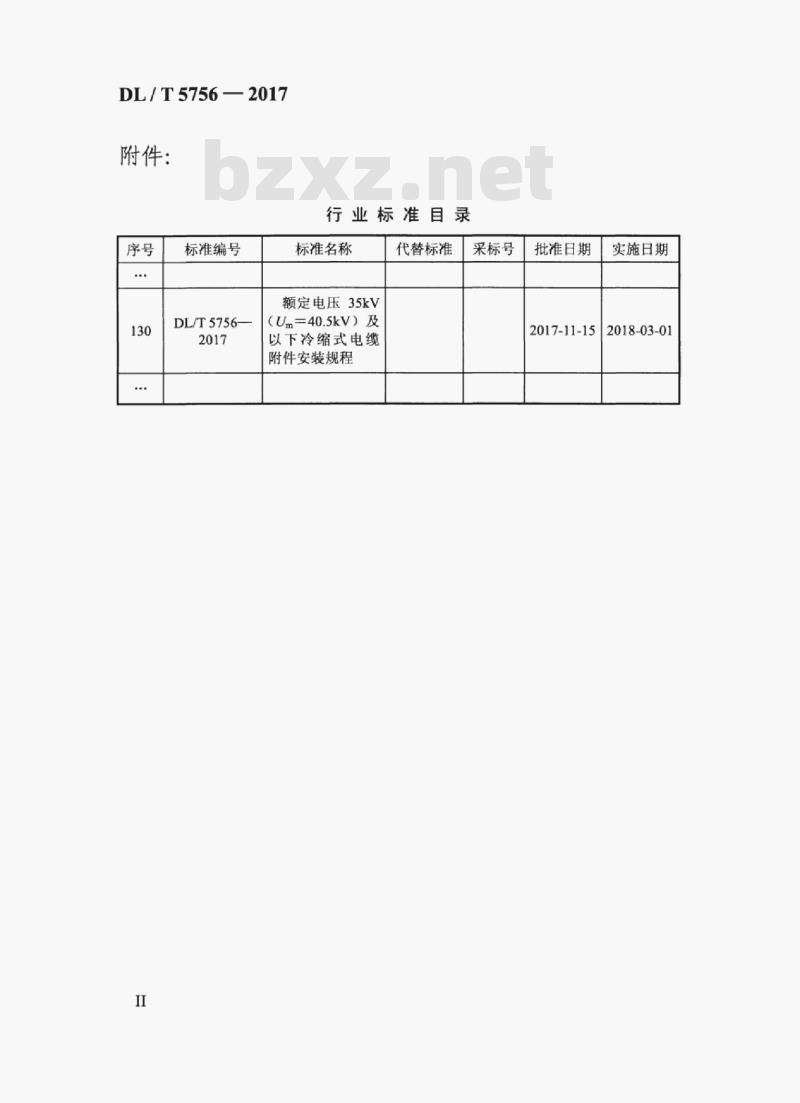 DL/T 5756-2017 额定电压35kV (Um=40.5kV) 及以下冷缩式电缆附件安装规程