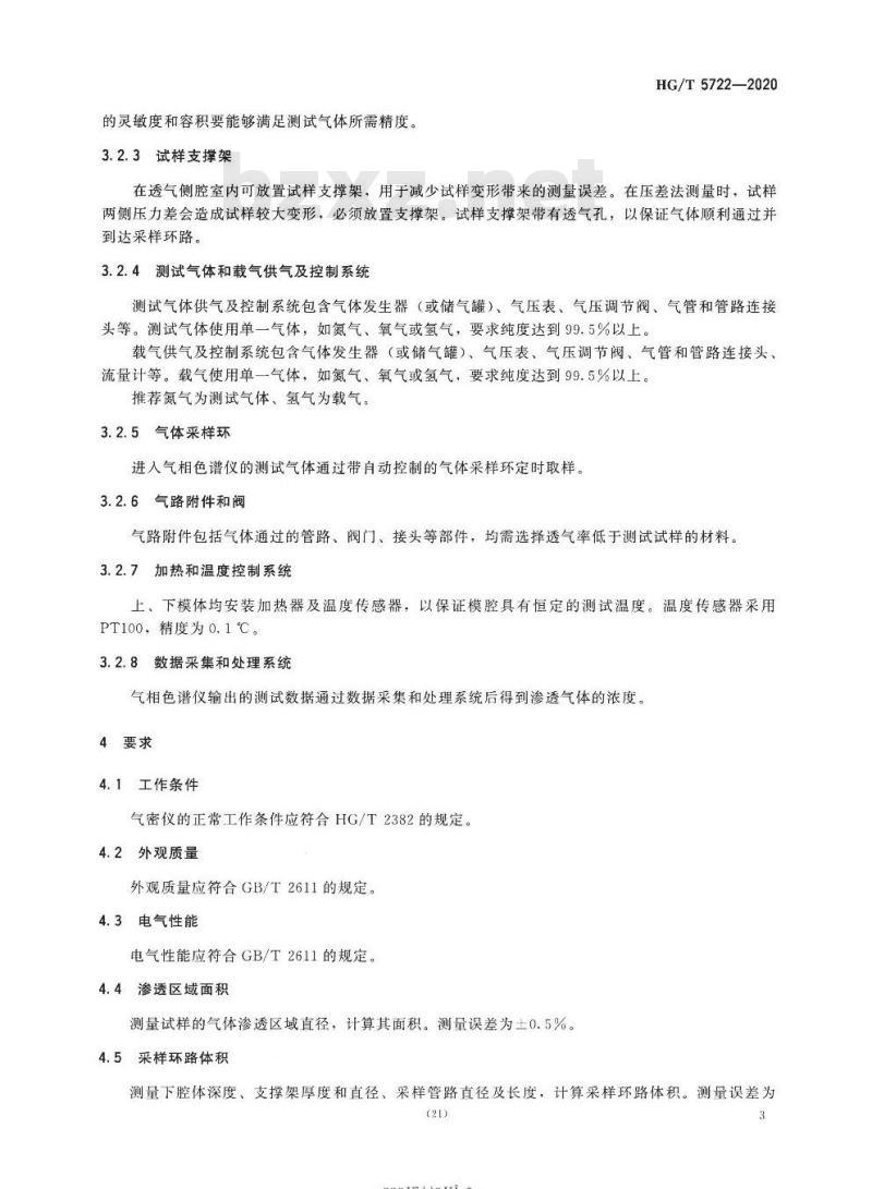 HG/T 5722-2020 橡胶气密性检测仪 HG/T 5722-2020 橡胶气密性检测仪