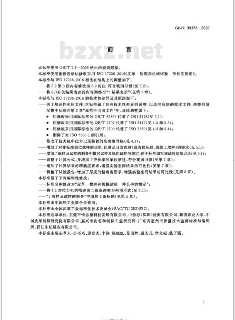GB/T 39372-2020 皮革 物理和机械试验 伸长率的测定 GB/T 39372-2020 皮革 物理和机械试验 伸长率的测定