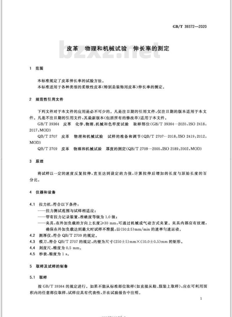 GB/T 39372-2020 皮革 物理和机械试验 伸长率的测定 GB/T 39372-2020 皮革 物理和机械试验 伸长率的测定