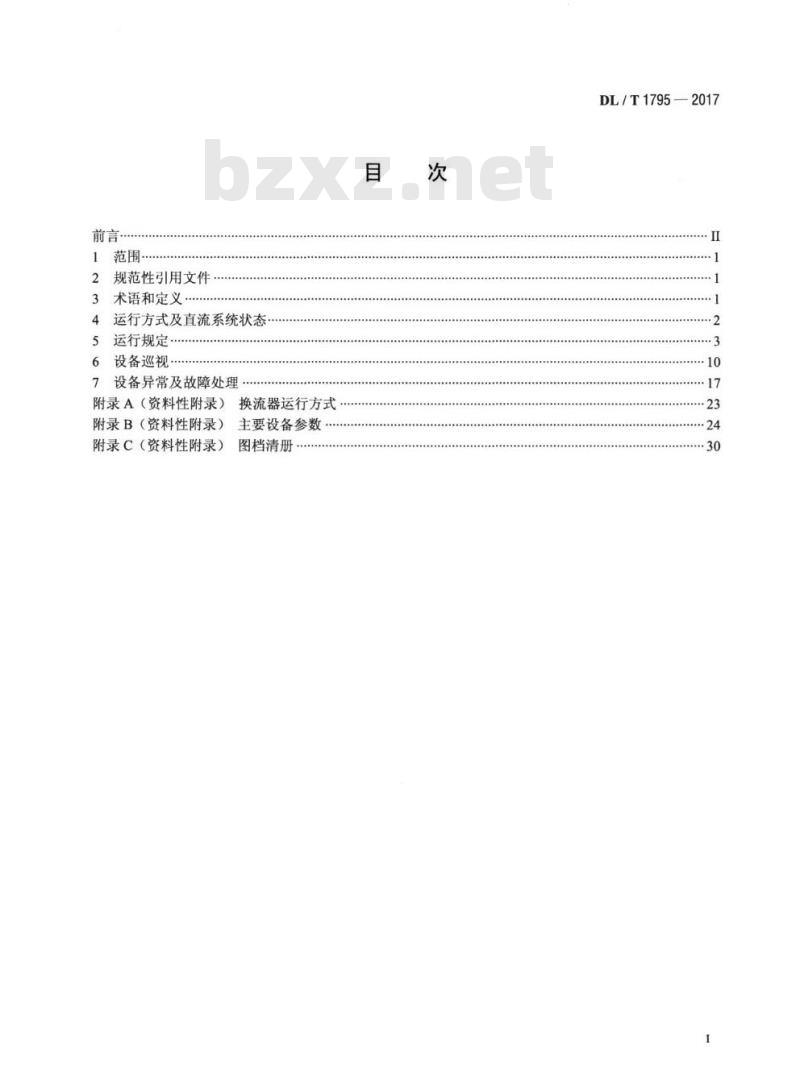 DL/T 1795-2017 柔性直流输电换流站运行规程 DL/T 1795-2017 柔性直流输电换流站运行规程