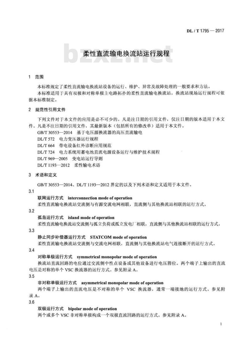 DL/T 1795-2017 柔性直流输电换流站运行规程 DL/T 1795-2017 柔性直流输电换流站运行规程