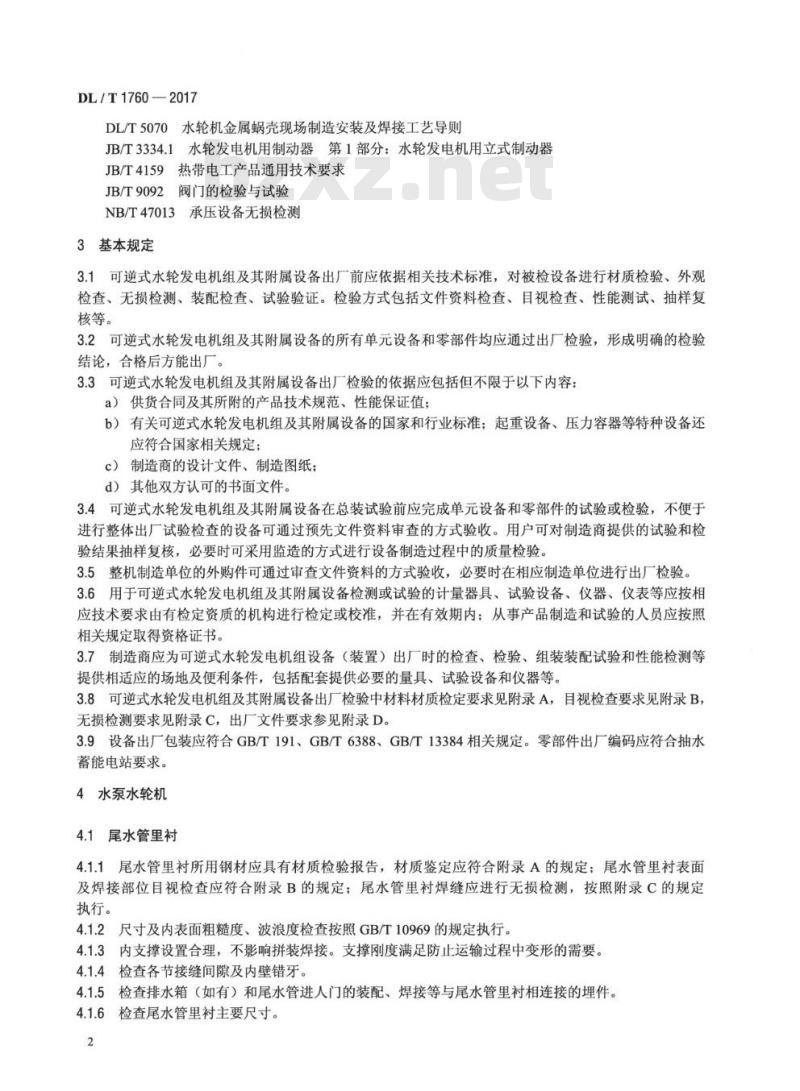 DL/T 1760-2017 可逆式水轮发电机组及其附属设备出厂检验导则 DL/T 1760-2017 可逆式水轮发电机组及其附属设备出厂检验导则