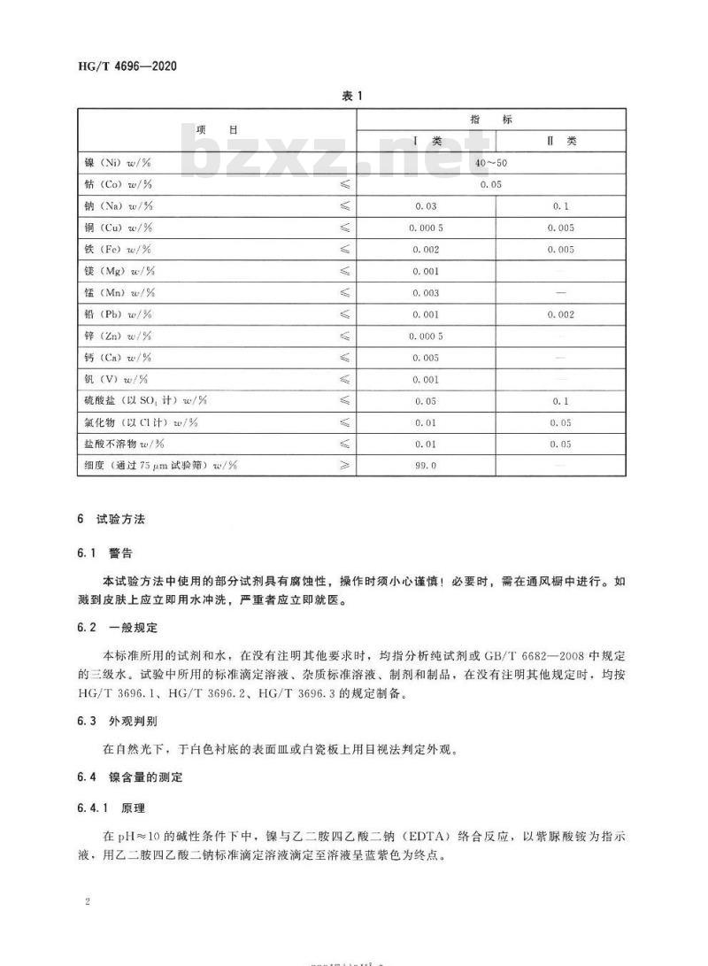 HG/T 4696-2020 代替HG/T 4696-2014 工业碱式碳酸镍 HG/T 4696-2020 代替HG/T 4696-2014 工业碱式碳酸镍