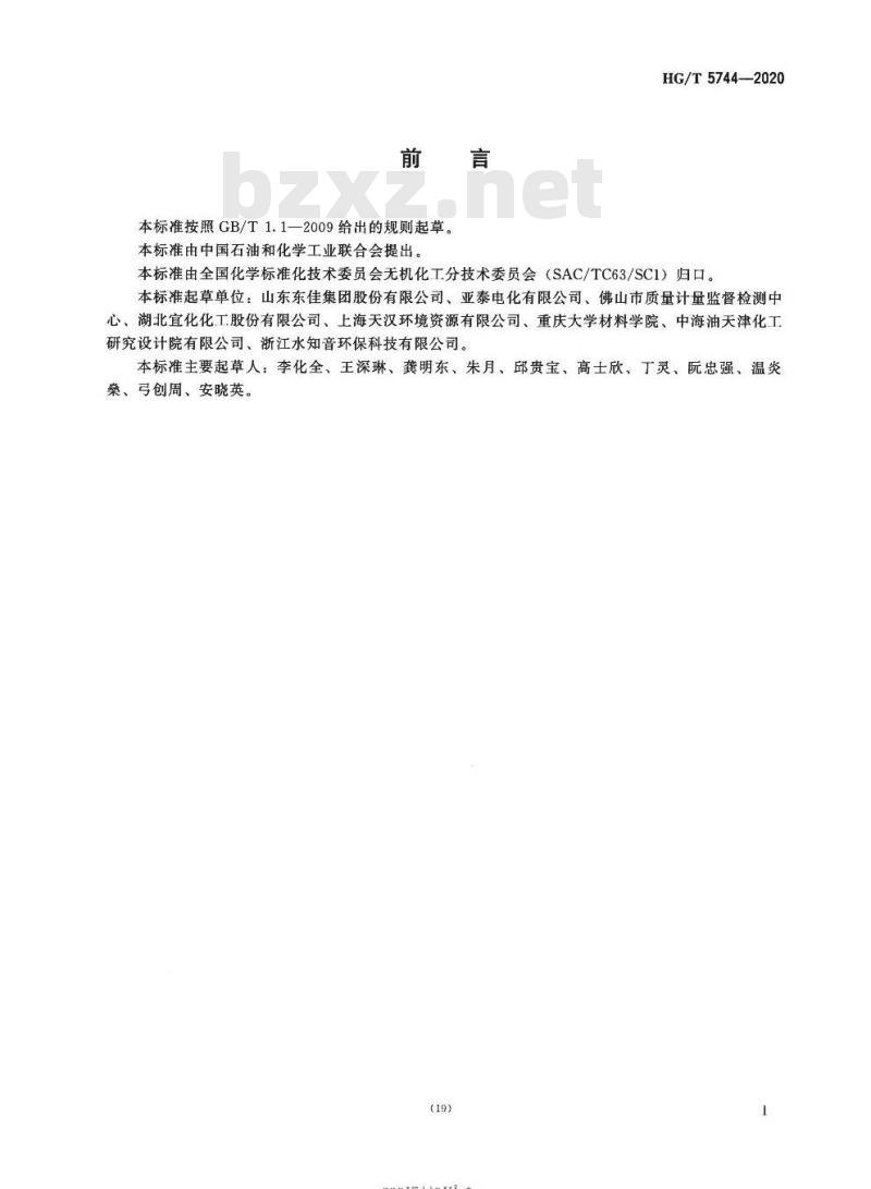 HG/T 5744-2020 工业硫酸铵 HG/T 5744-2020 工业硫酸铵