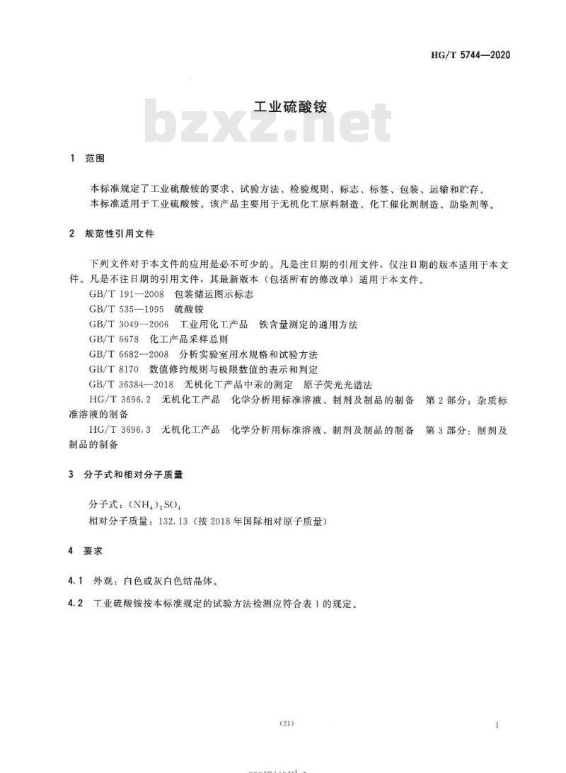 HG/T 5744-2020 工业硫酸铵 HG/T 5744-2020 工业硫酸铵