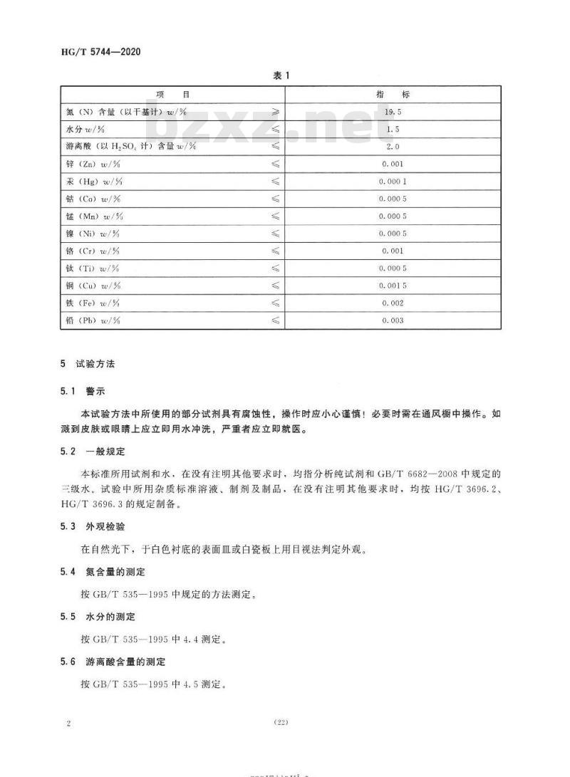 HG/T 5744-2020 工业硫酸铵 HG/T 5744-2020 工业硫酸铵