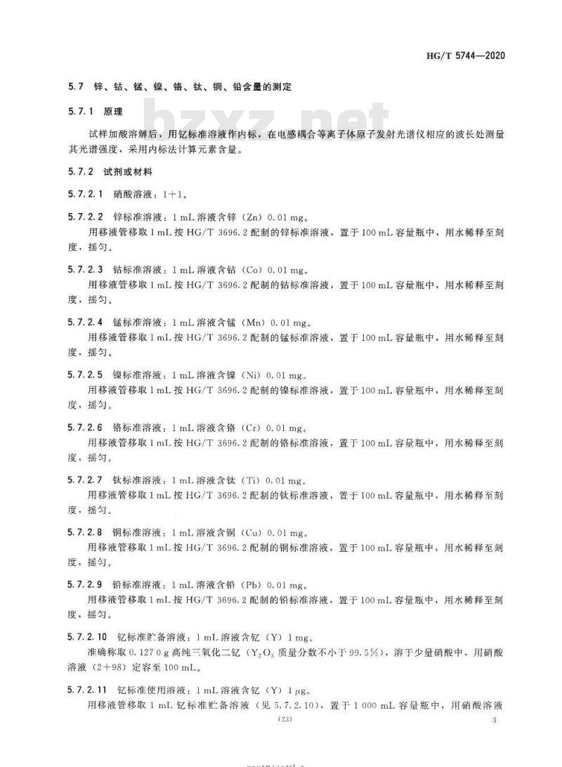 HG/T 5744-2020 工业硫酸铵 HG/T 5744-2020 工业硫酸铵